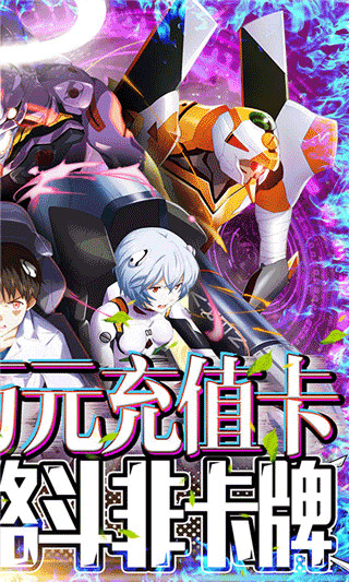 eva新世纪福音战士破晓手游最新版下载-eva新世纪福音战士破晓手游官方版下载安装