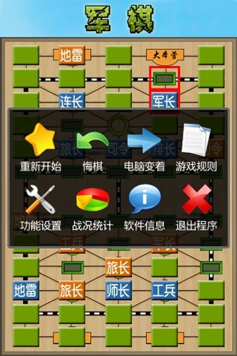 军棋下载官方正式版免费下载-军棋官方免费下载苹果版