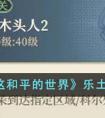 《铃兰之剑：为这和平的世界》乐土的盛宴第七幕通关攻略 铃兰之剑为这和平的世界乐土的盛宴第七幕怎么通关