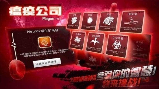 瘟疫中文版官方版下载-瘟疫游戏安卓版中文版下载