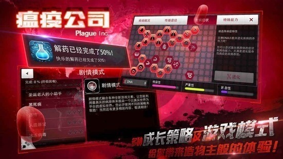瘟疫中文版官方版下载-瘟疫游戏安卓版中文版下载
