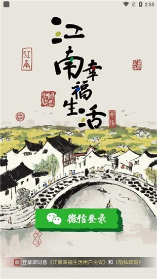 江南幸福生活红包版最新下载-江南幸福生活红包版下载免广告