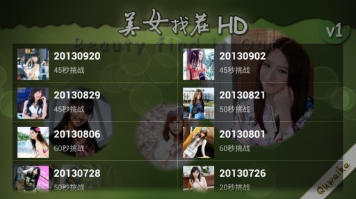 美女找茬游戏下载安卓最新版-美女找茬游戏单机版下载