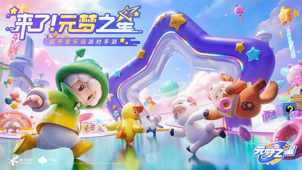 元梦之星手游官方正版下载-元梦之星测试版最新2024手游下载安装