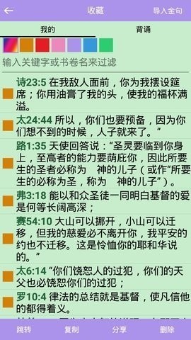 精读圣经2022手机官方版下载v2.0.1 最新版-精读圣经app官方免费下载
