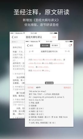 微读圣经安卓版下载2024-微读圣经免费最新版下载语音播放版