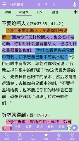 精读圣经2022手机官方版下载v2.0.1 最新版-精读圣经app官方免费下载