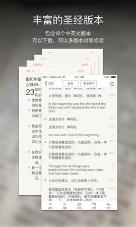 微读圣经安卓版下载2024-微读圣经免费最新版下载语音播放版