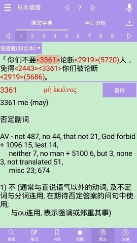 精读圣经2022手机官方版下载v2.0.1 最新版-精读圣经app官方免费下载