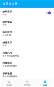 海星模拟器官方免费版下载-海星模拟器手机版下载2024最新版