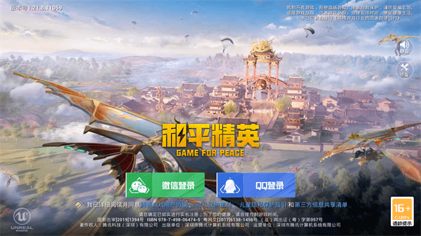 和平精英体验服官方正版下载-和平精英体验服免费下载2024最新版