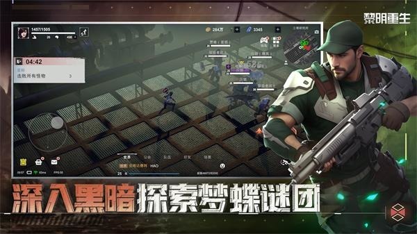黎明重生(代号:梦蝶重生)手游安卓下载安装v1.1.0-黎明重生(代号:梦蝶重生)下载