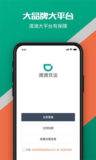 滴滴货运app司机端下载最新版v1.9.63安卓版-滴滴货运司机版下载
