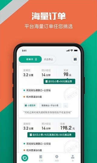 滴滴货运app司机端下载最新版v1.9.63安卓版-滴滴货运司机版下载