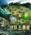 《魔法门之英雄无敌领主争霸》上线时间介绍