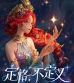 定格，不定义《第五人格》3.8妇女节主题活动即将开启