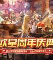 《魔域口袋版》全民欧皇开启在即，福利错过等一年