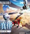 济赎真律《幻塔》×EVA联动下半版本今日上线