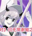 《众神派对》闫无常谢喻之角色图鉴 众神派对角色图鉴大全