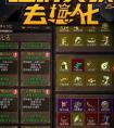 《砸锅卖铁去强化》新手攻略 砸锅卖铁去强化游戏攻略大全