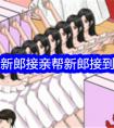 《整个活吧》新郎接亲帮新郎接到老婆通关攻略 《整个活吧》新郎接亲帮新郎接到老婆怎么通关