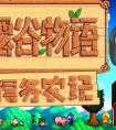 星露谷物语沙漠电梯怎么安装 星露谷物语沙漠矿洞电梯在哪里