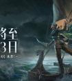 恐惧回归，《暗黑破坏神：不朽》网易游戏520线上发布会回顾