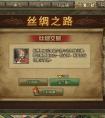 攻城掠地锦囊怎么获取 攻城掠地丝绸之路锦囊使用最省方法攻略