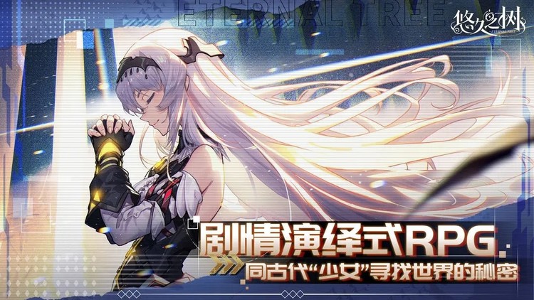 悠久之树官网版游戏下载-悠久之树安卓版正版免费下载v1.0.301