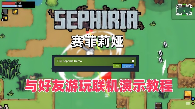 赛菲莉娅测评：背包管理加遗物构筑带来了极大的可玩性