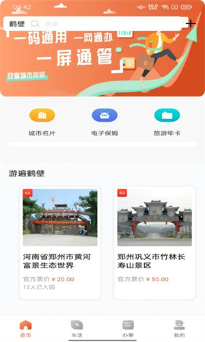 数字鹤壁app最新版下载安卓版-数字鹤壁官方免费下载最新手机安卓版