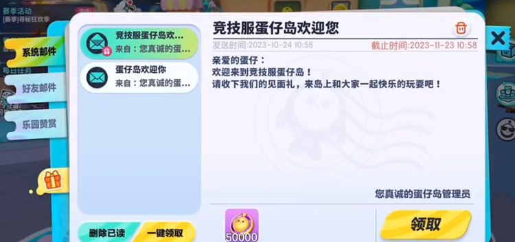 蛋仔派对竞技服官方手机版下载-蛋仔派对竞技服50000蛋币最新安卓版下载