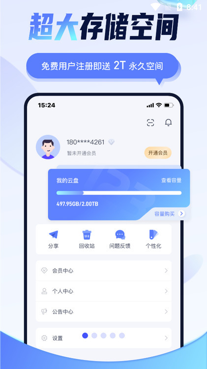 123云盘app下载手机版-123云盘app安卓最新版下载