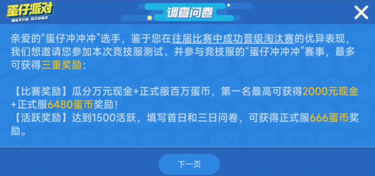蛋仔派对竞技服官方手机版下载-蛋仔派对竞技服50000蛋币最新安卓版下载