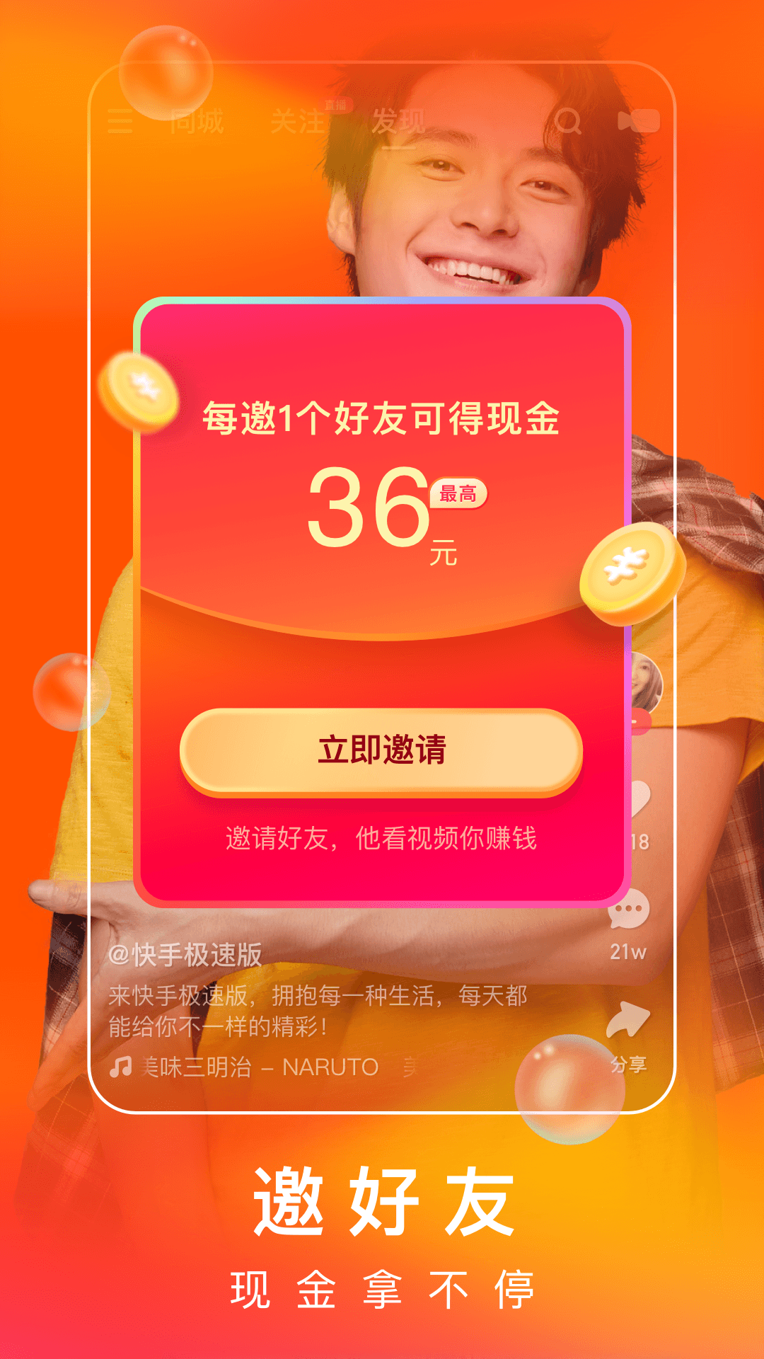 快手极速版安装包下载安装-快手极速版免费下载最新版