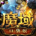 即将开战,魔域口袋版第四届跨服家族战