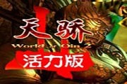 《天骄II》新区伏羲遗泽今日开启,多重福利助你畅游新服