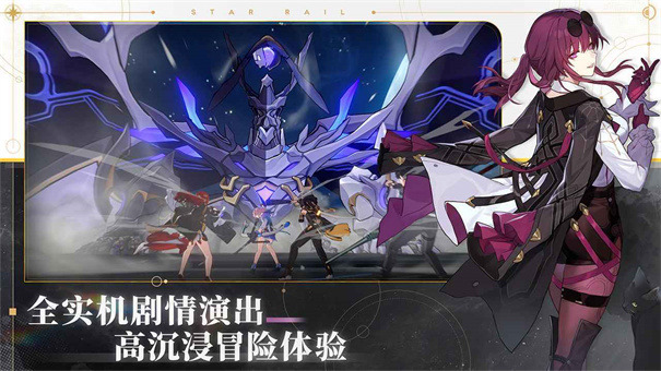 崩坏星穹铁道单机版下载-崩坏星穹铁道单机版游戏下载