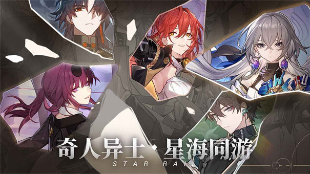 崩坏星穹铁道单机版下载-崩坏星穹铁道单机版游戏下载