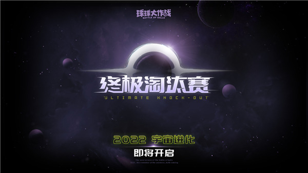 球球大作战游戏手机版下载-球球大作战官方正版手游下载