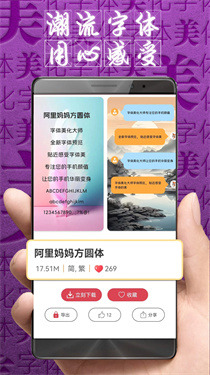 字体美化大师华为版免费下载-字体美化大师华为下载安装安卓版