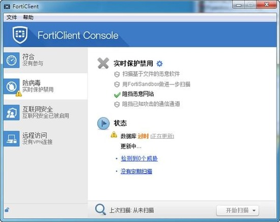 FortiClient电脑端官方正版最新版绿色免费下载安装-FortiClient Standardx64下载最新pc版