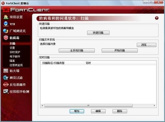 FortiClient电脑端官方正版最新版绿色免费下载安装-FortiClient Standardx64下载最新pc版