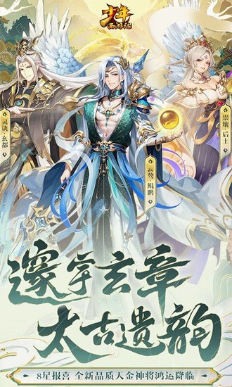 少年西游记2手游最新版本下载安卓版-少年西游记2官方手机版下载