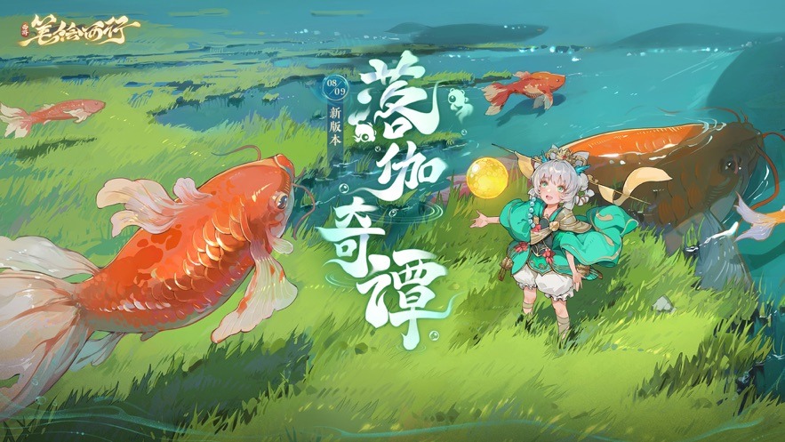 西游笔绘西行手游安卓版下载-西游笔绘西行官网版正式版下载