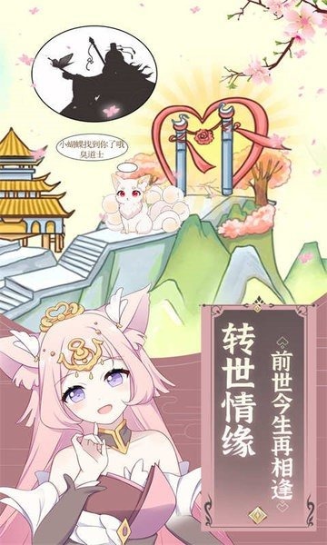 狐妖养成记免费下载安装-狐妖养成记安卓版下安装