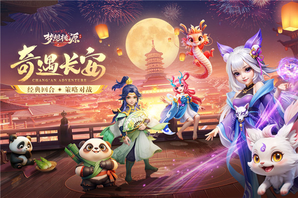 梦想桃源手游官网手机下载最新版-梦想桃源(累登送万抽)游戏安卓版下载