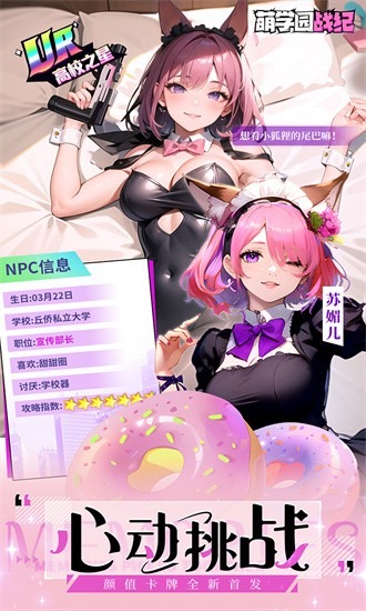 萌学园战纪(0.1折)官方版游戏下载-萌学园战纪官方正版APP下载安卓版