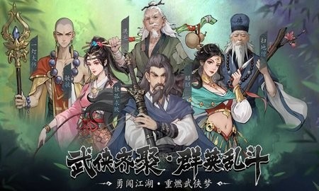 豪侠大乱斗手游安卓版下载-豪侠大乱斗官方手游下载