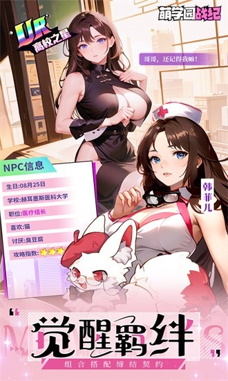 萌学园战纪(0.1折)官方版游戏下载-萌学园战纪官方正版APP下载安卓版